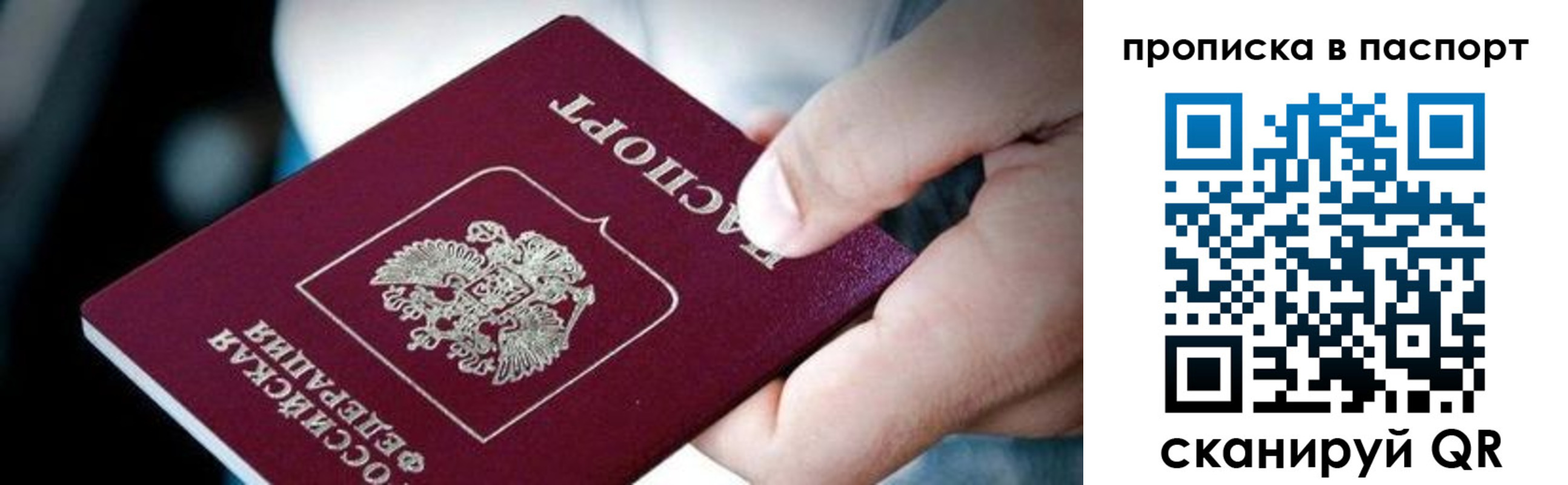 прописка регистрация в Вяземском